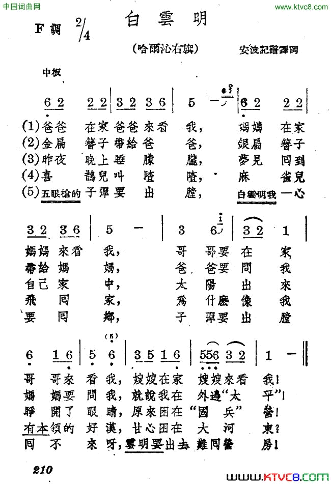 白云明简谱1