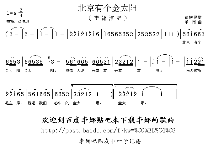 北京有个金太阳简谱-李娜演唱1
