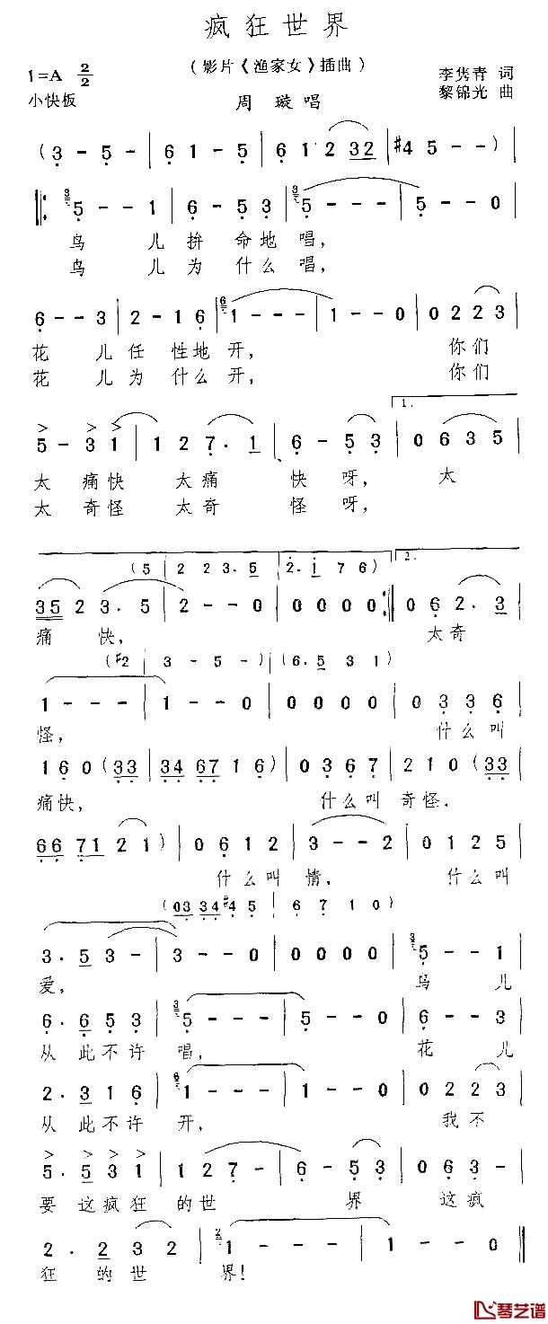 疯狂世界简谱 周璇演唱1