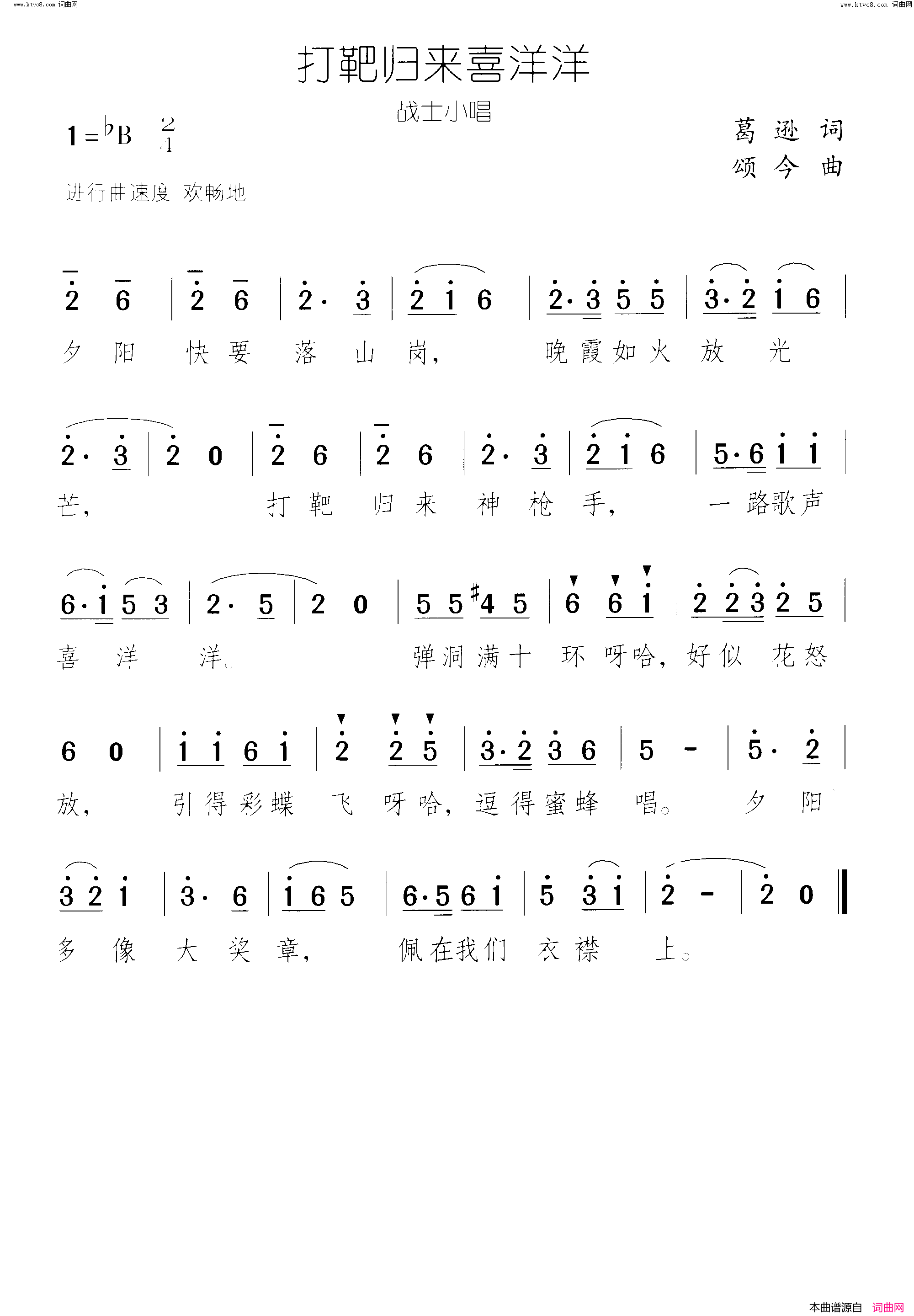 打靶归来喜洋洋简谱1