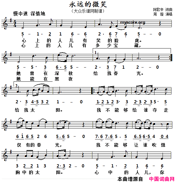 永远的微笑线简谱对照版简谱1