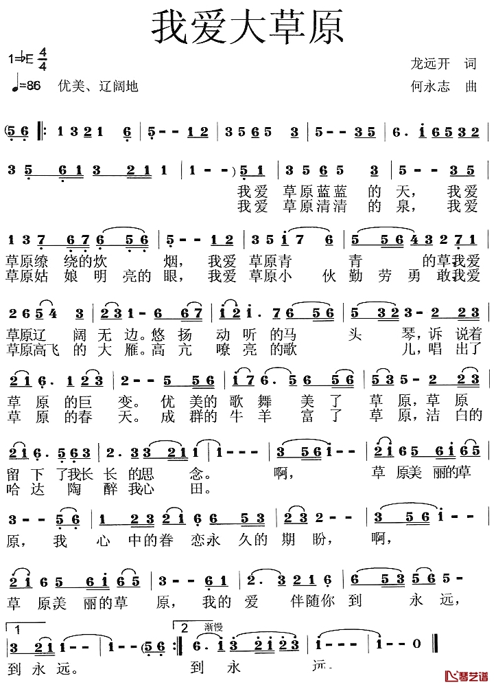 我爱大草原简谱-龙远开词 何永志曲1