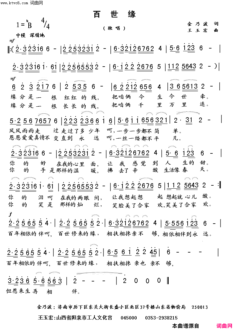 百世缘简谱1