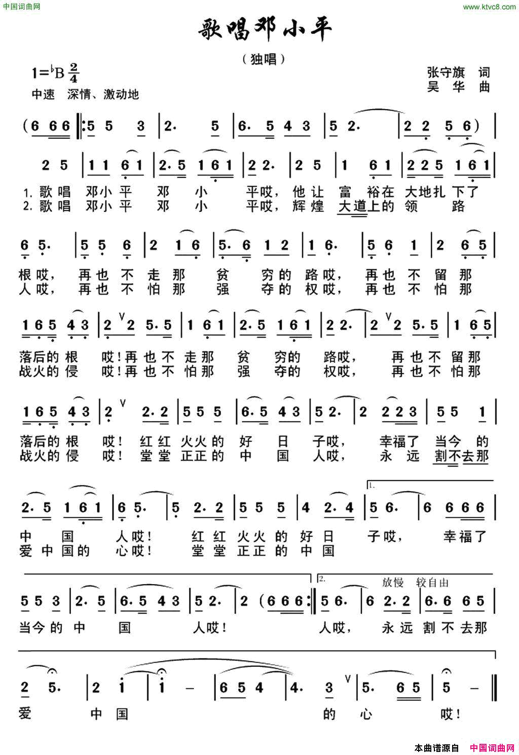 歌唱邓小平简谱1