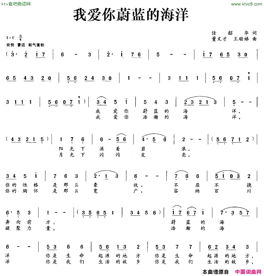 我爱你蔚蓝的海洋简谱1