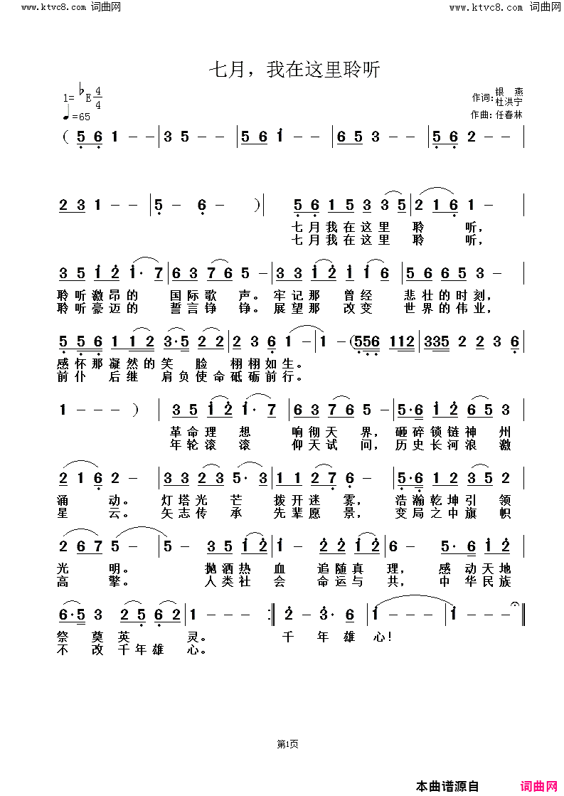 七月我在这里聆听简谱1