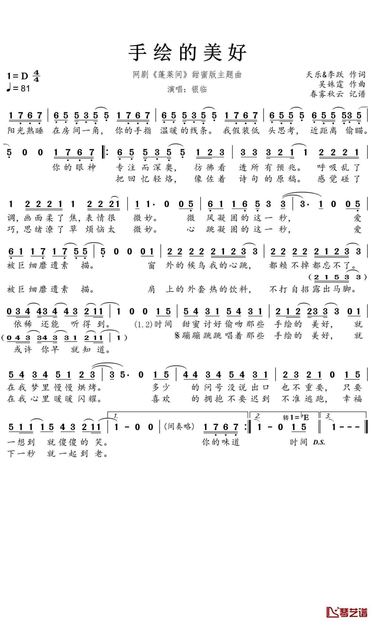 手绘的美好简谱(歌词)-银临歌曲-蒹葭采采曲谱1