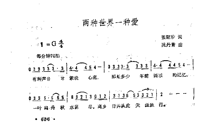 两种世界一种爱不同版简谱1