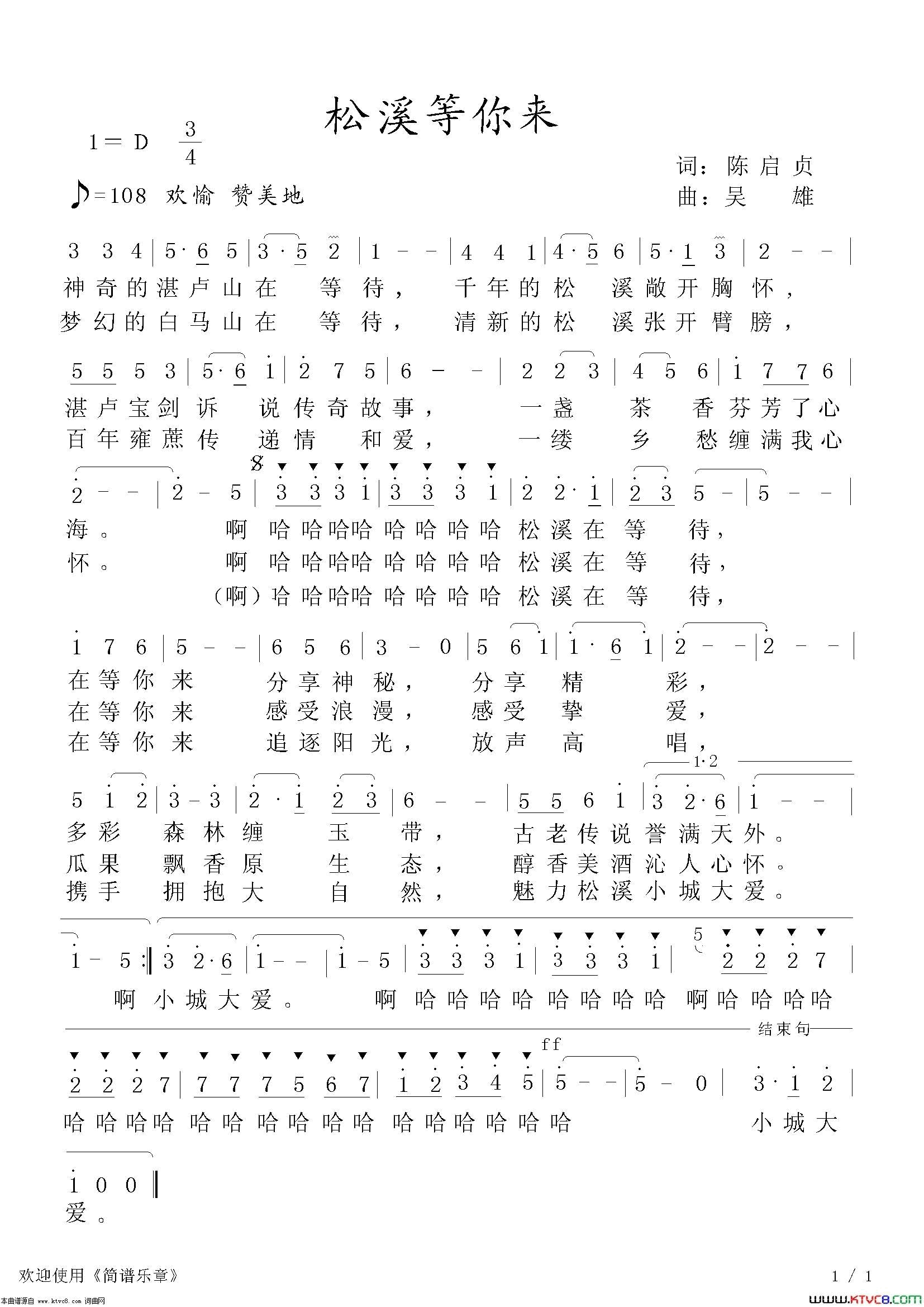 松溪等你来简谱-李红演唱-陈启贞/吴雄词曲1