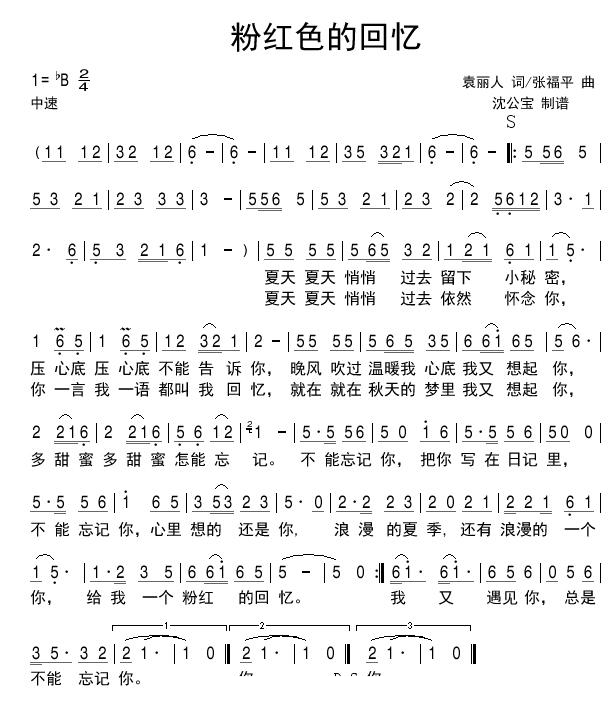 粉红色的回忆简谱(歌词)-沈公宝曲谱1