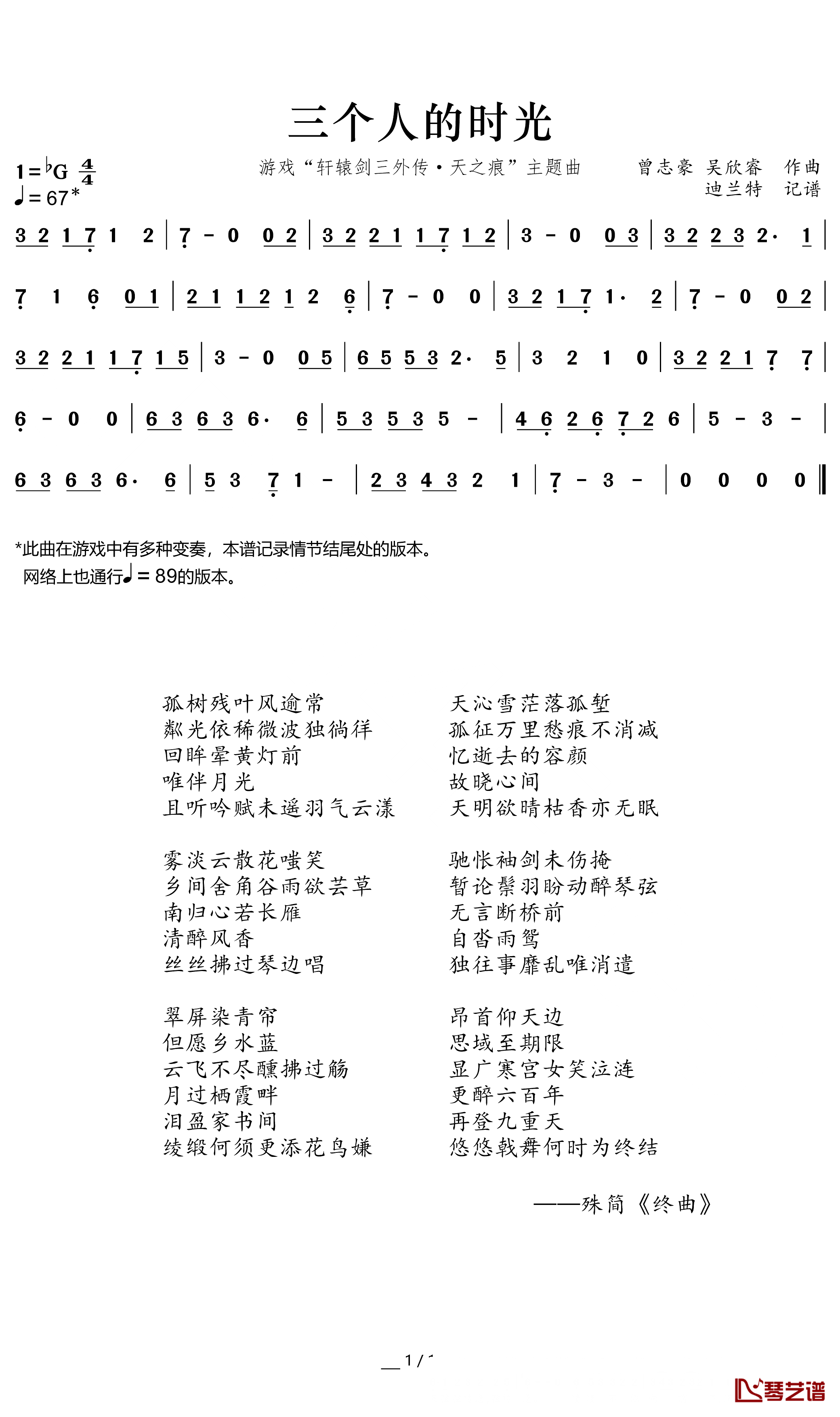三个人的时光简谱(歌词)-谱友迪兰特上传1