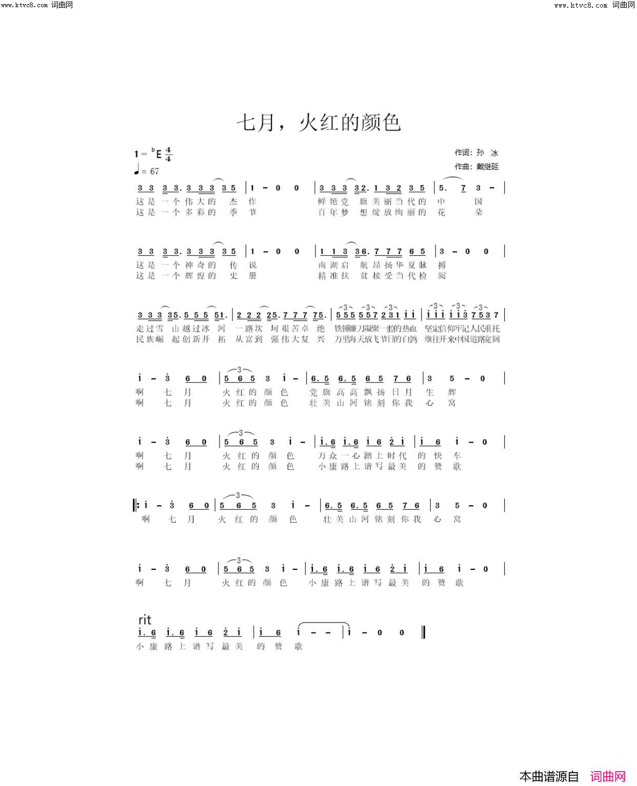 七月，火红的颜色简谱-刘恩林演唱-孙冰/戴继延词曲1
