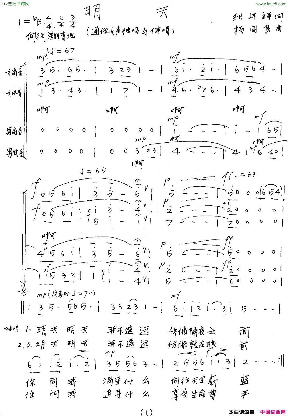 明天纪连祥词杨国良曲简谱1