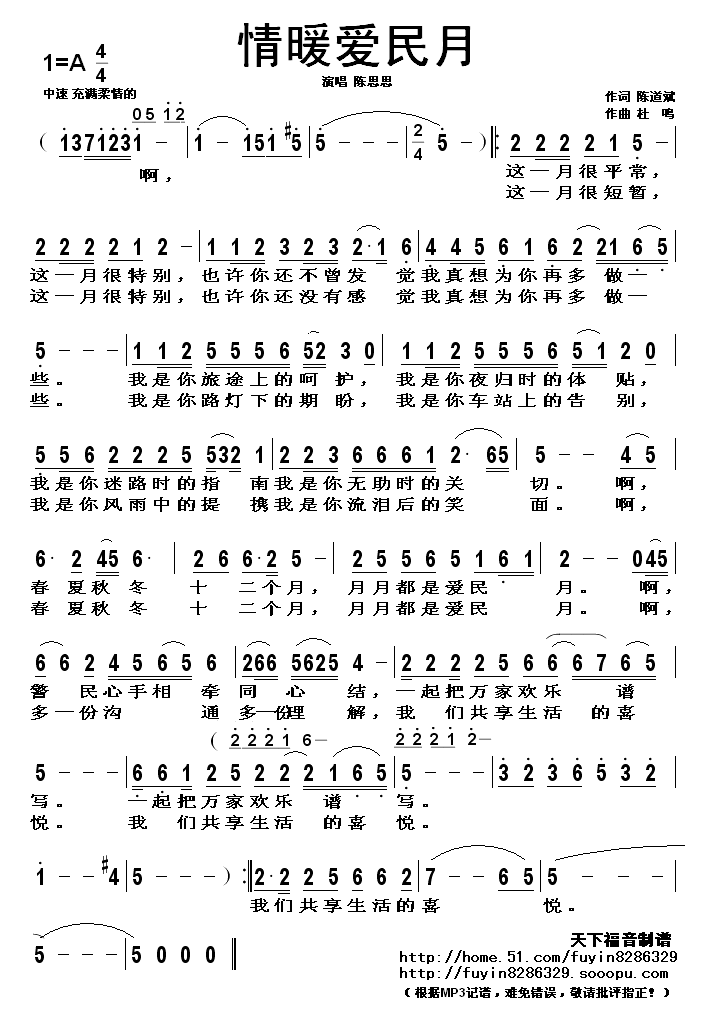 情暖爱民月简谱-陈思思演唱1