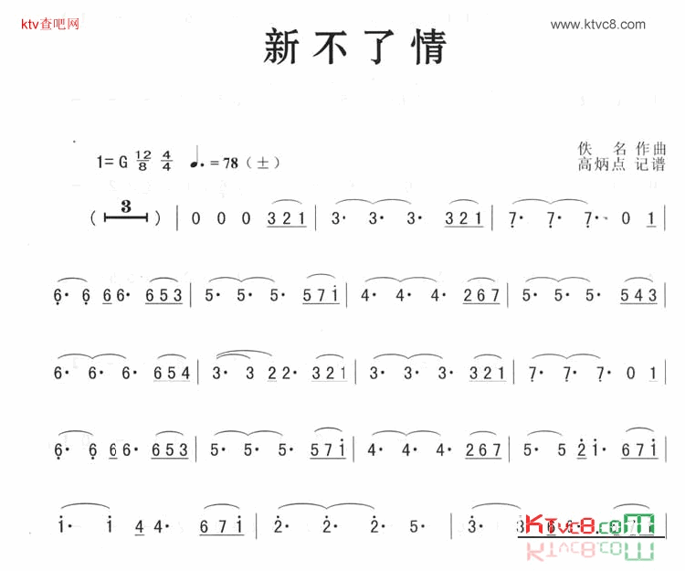 新不了情簡化歌谱简谱1