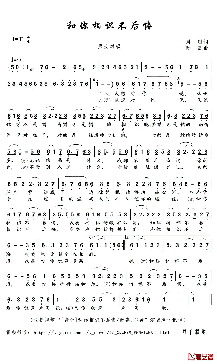 和你相识不后悔简谱(歌词)-时嘉/车神演唱-君羊曲谱1