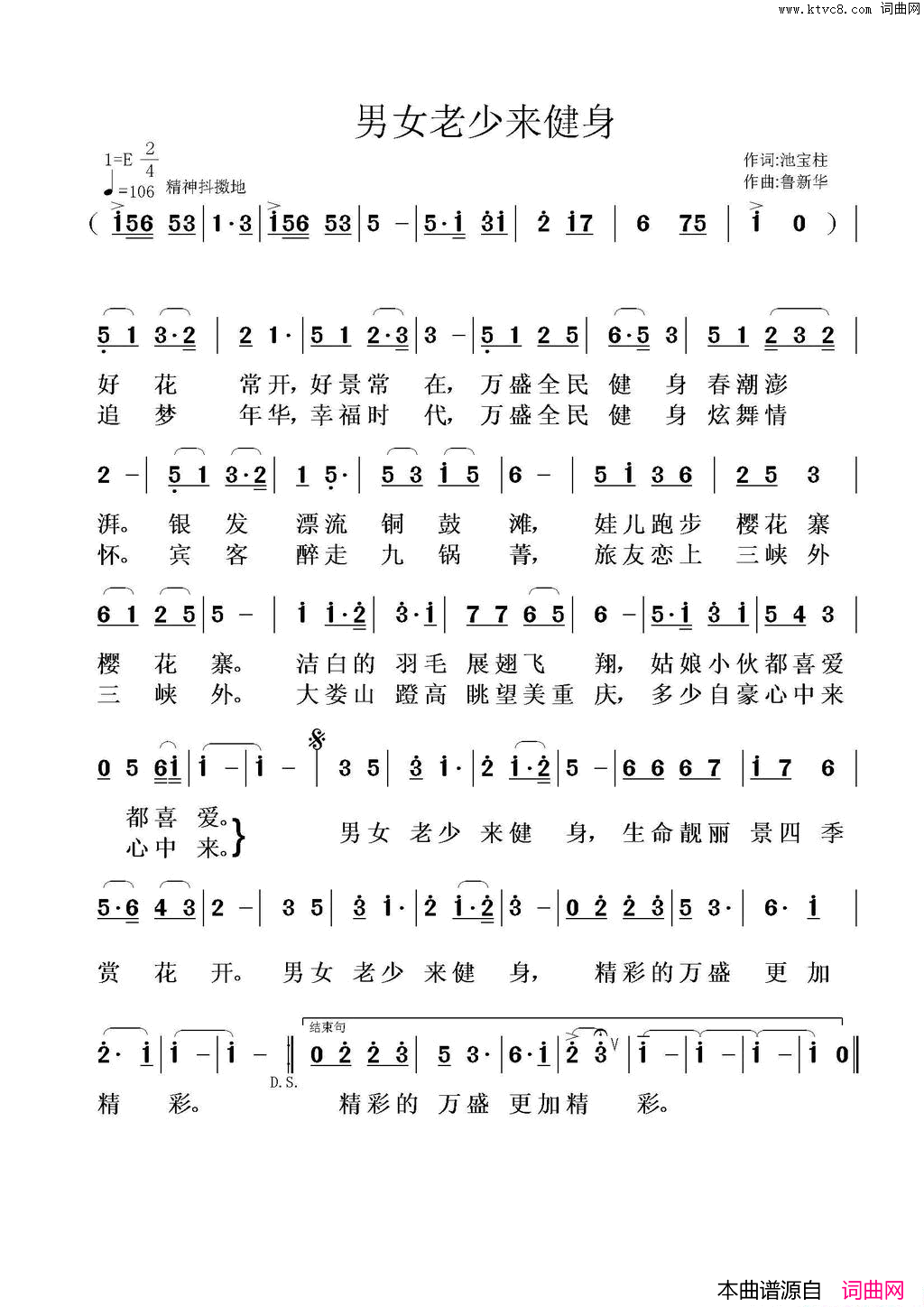 男女老少来健身池宝柱词鲁新华曲男女老少来健身池宝柱词 鲁新华曲简谱1