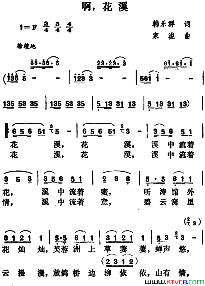 啊，花溪简谱1