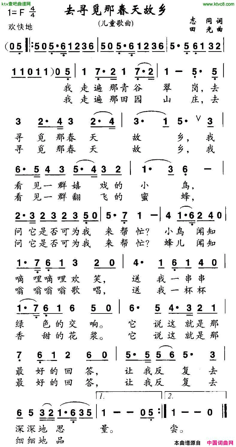 去寻觅那春天故乡简谱1