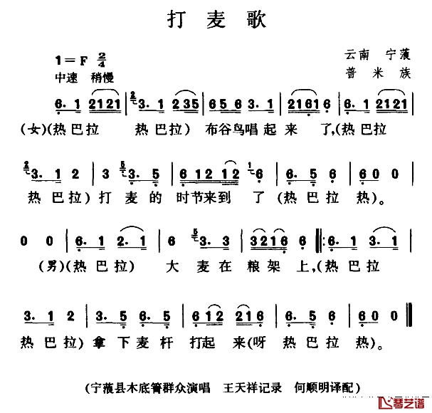 打麦歌简谱-普米族民歌1