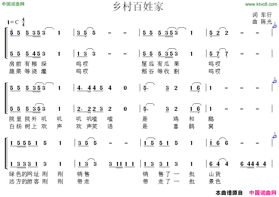 乡村百姓家女声合唱简谱1