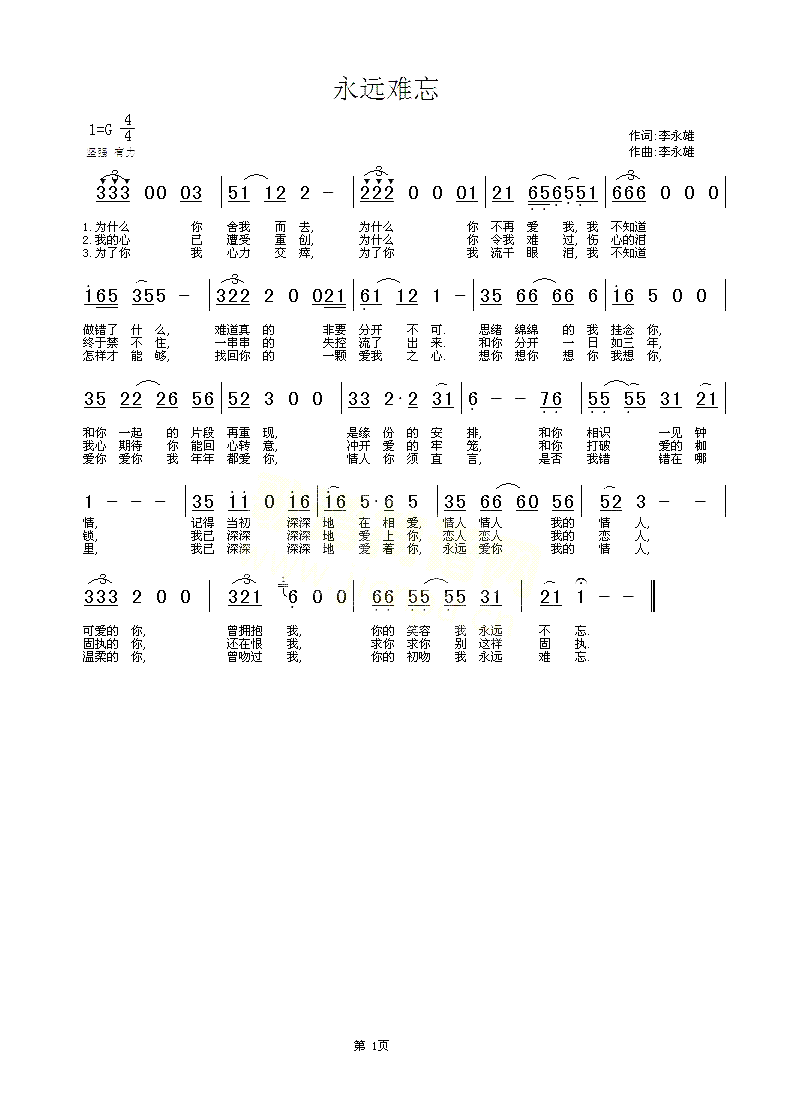 永远难忘简谱1