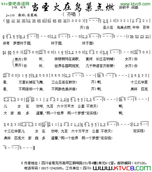 当圣火在鸟巢点燃简谱1