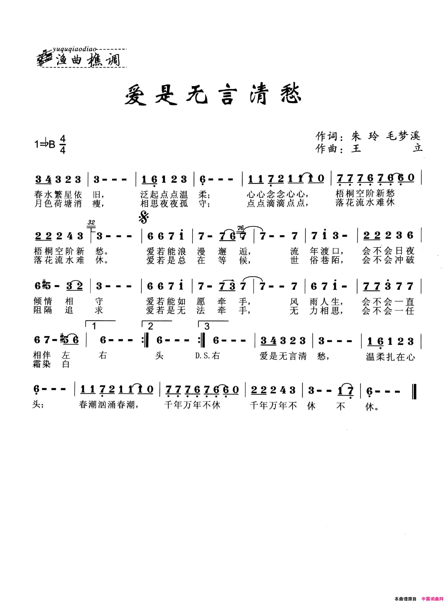 爱是无言清愁简谱1