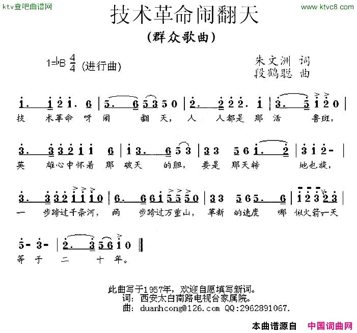 技术革命闹翻天简谱1