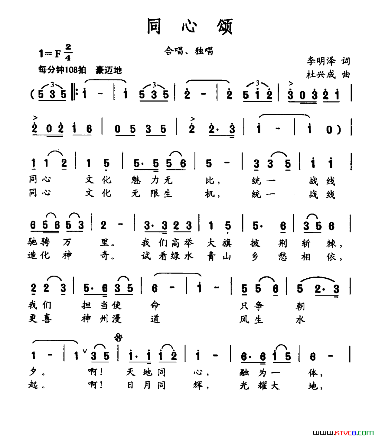 同心颂简谱-赵景春演唱-李明泽/杜兴成词曲1
