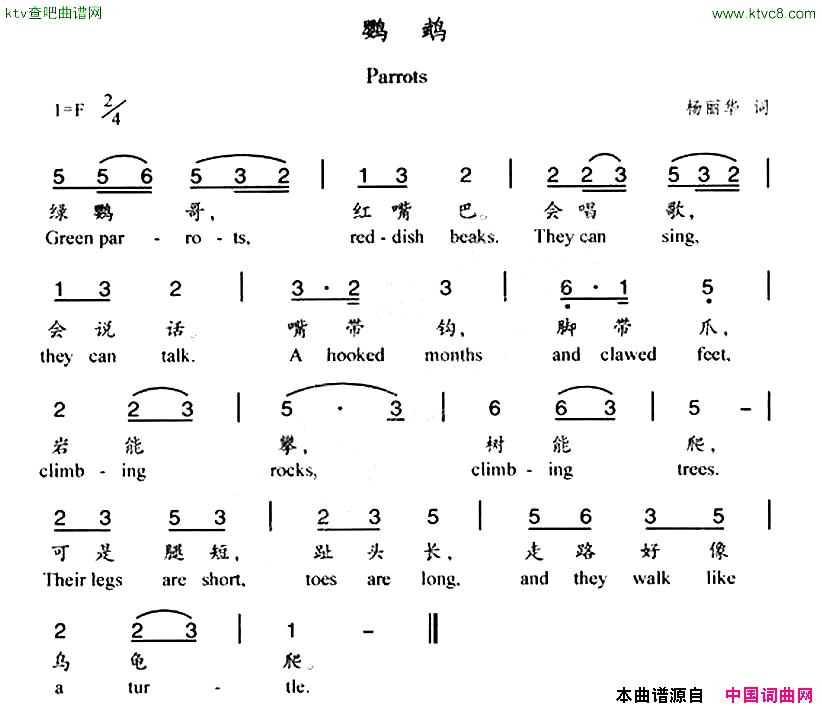 鹦鹉汉英双语简谱1