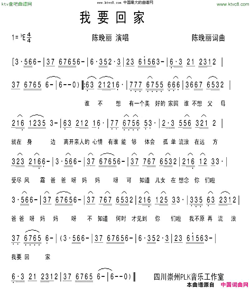 我要回家简谱-陈晚丽演唱-陈晚丽/陈晚丽词曲1