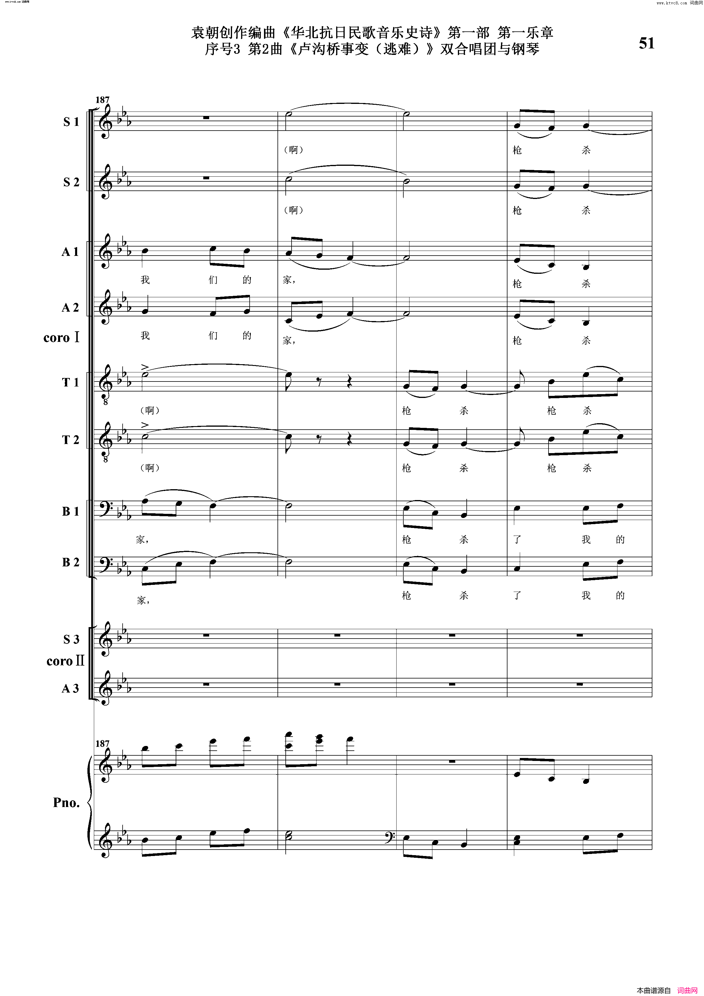 卢沟桥事变逃难序号3第2曲双合唱团与钢琴简谱1