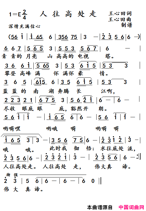 人往高处走简谱1