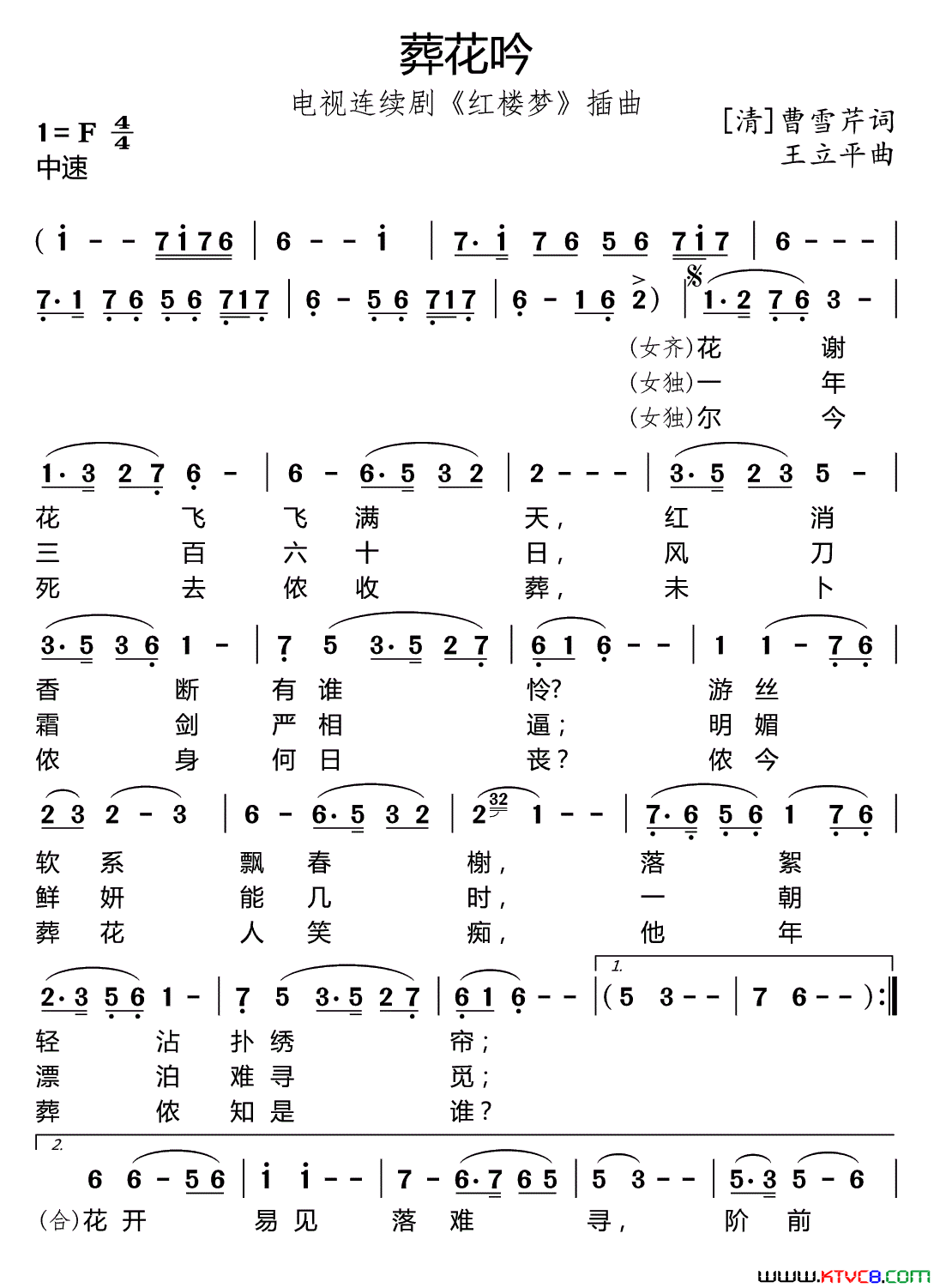 葬花吟87版电视剧《红楼梦》插曲简谱-陈力演唱-曹雪芹/王立平词曲1