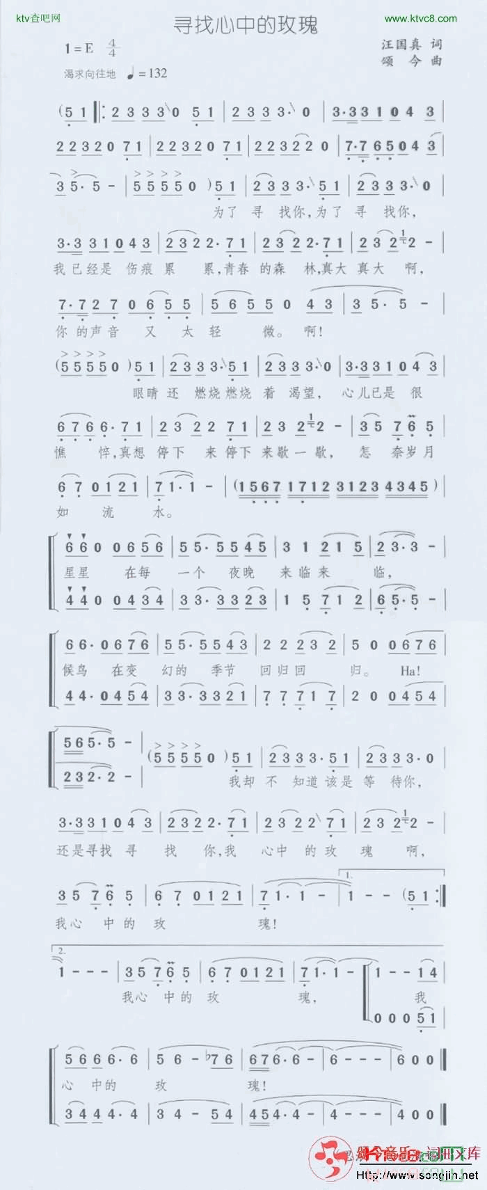 寻找心中的玫瑰简谱-颂今音乐演唱1