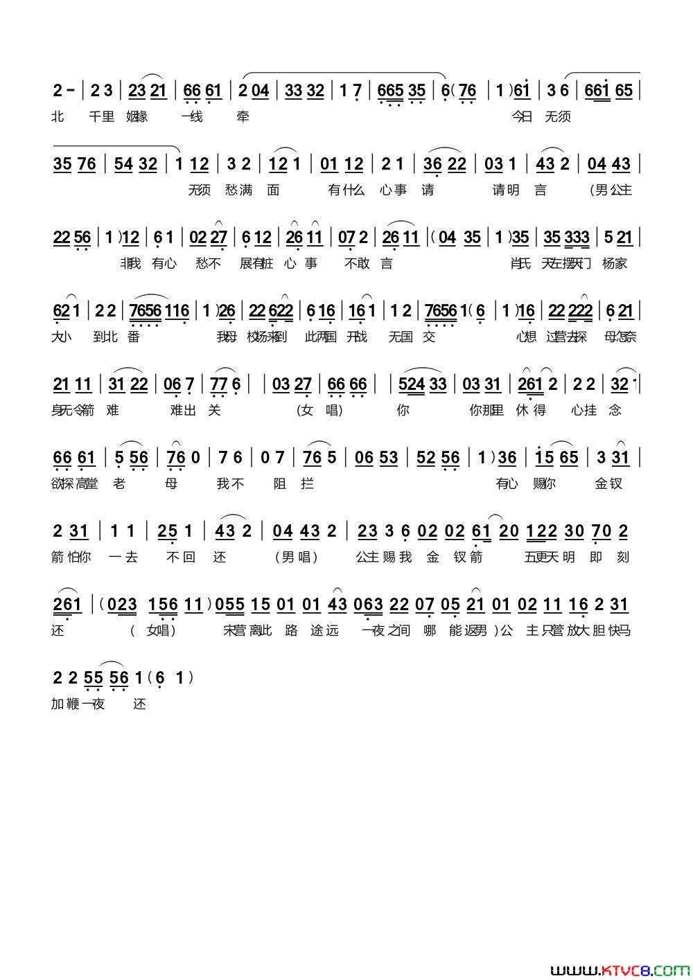 四郎探母《四郎探母》选段四郎别妻简谱1