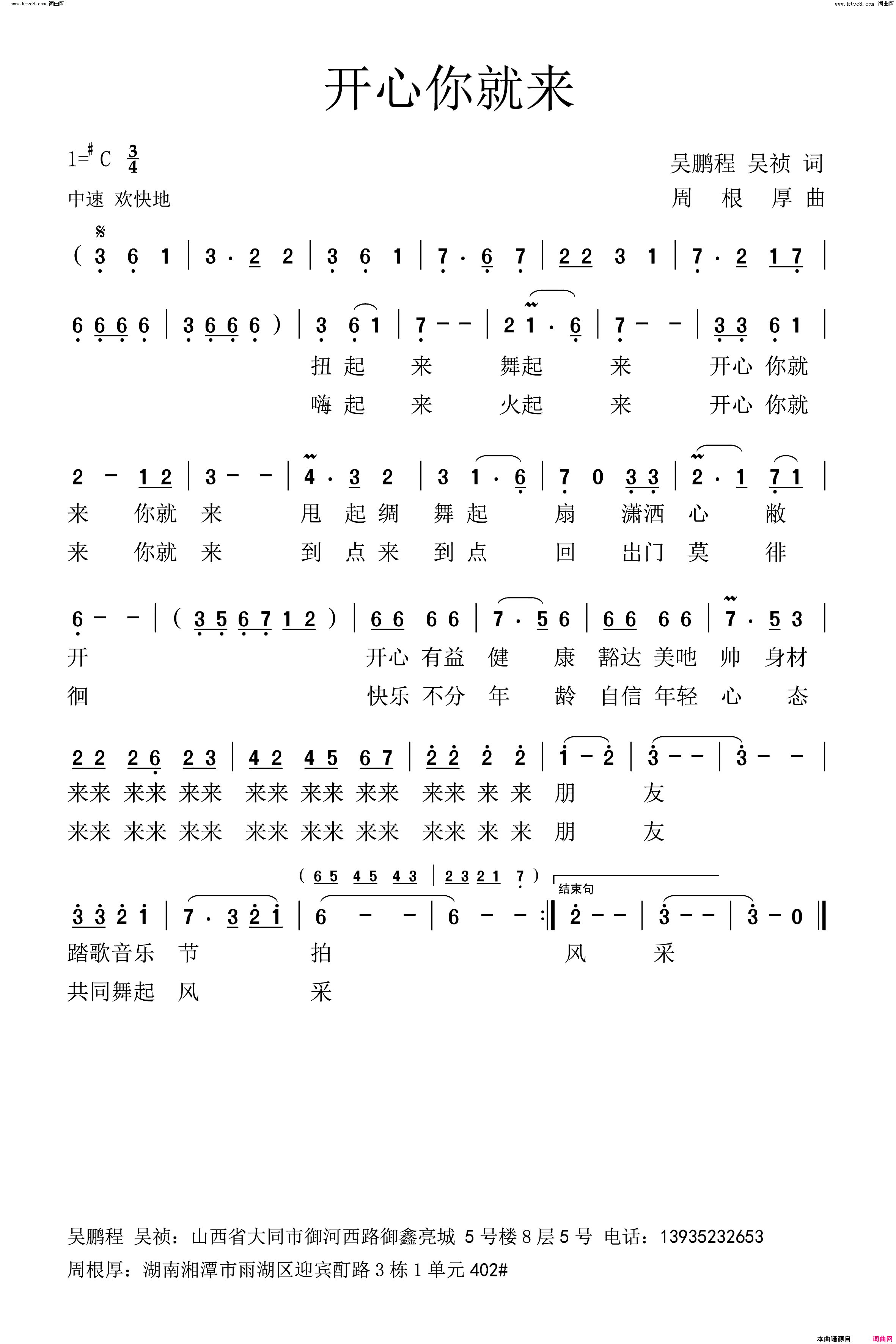 开心你就来简谱1
