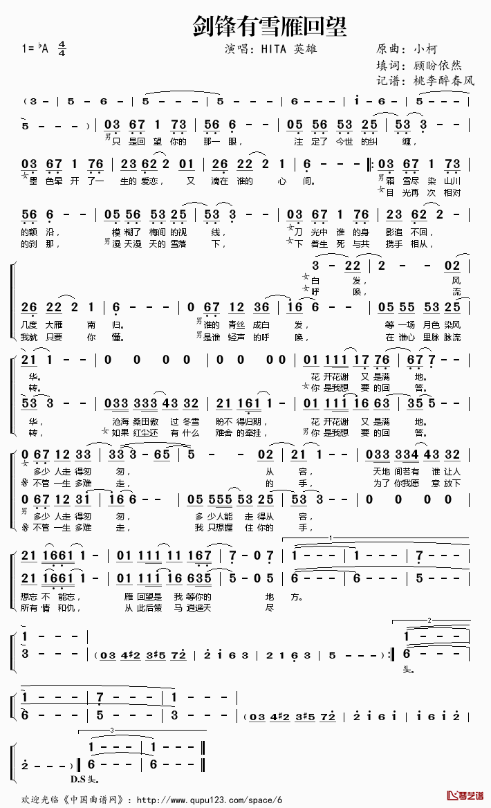 剑锋有雪雁回望简谱(歌词)-HITA英雄演唱-桃李醉春风记谱1