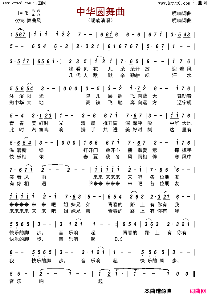 中华圆舞曲简谱-呢喃演唱-呢喃/呢喃词曲1