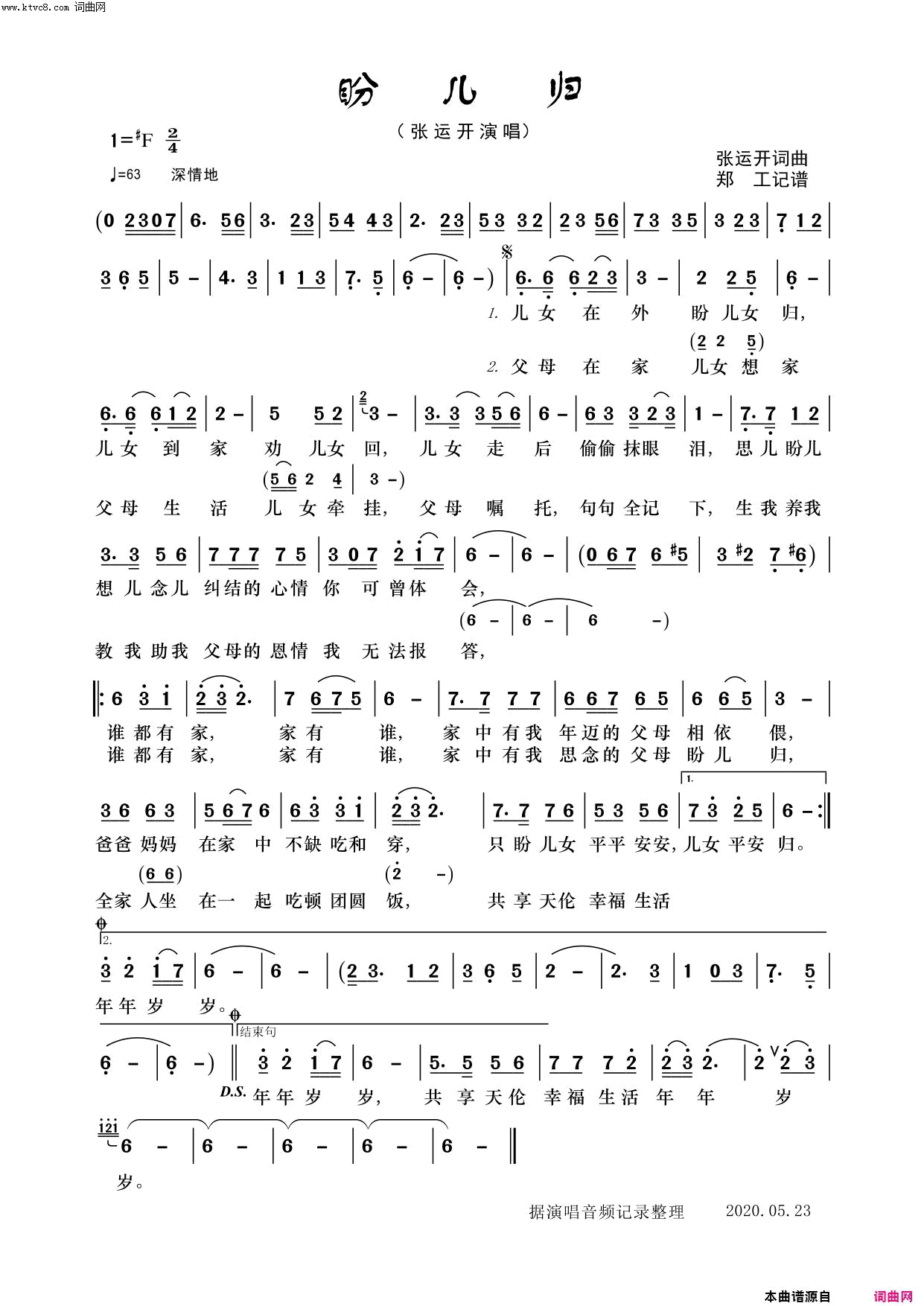 盼儿归简谱-张运开演唱-张运开/张运开词曲1