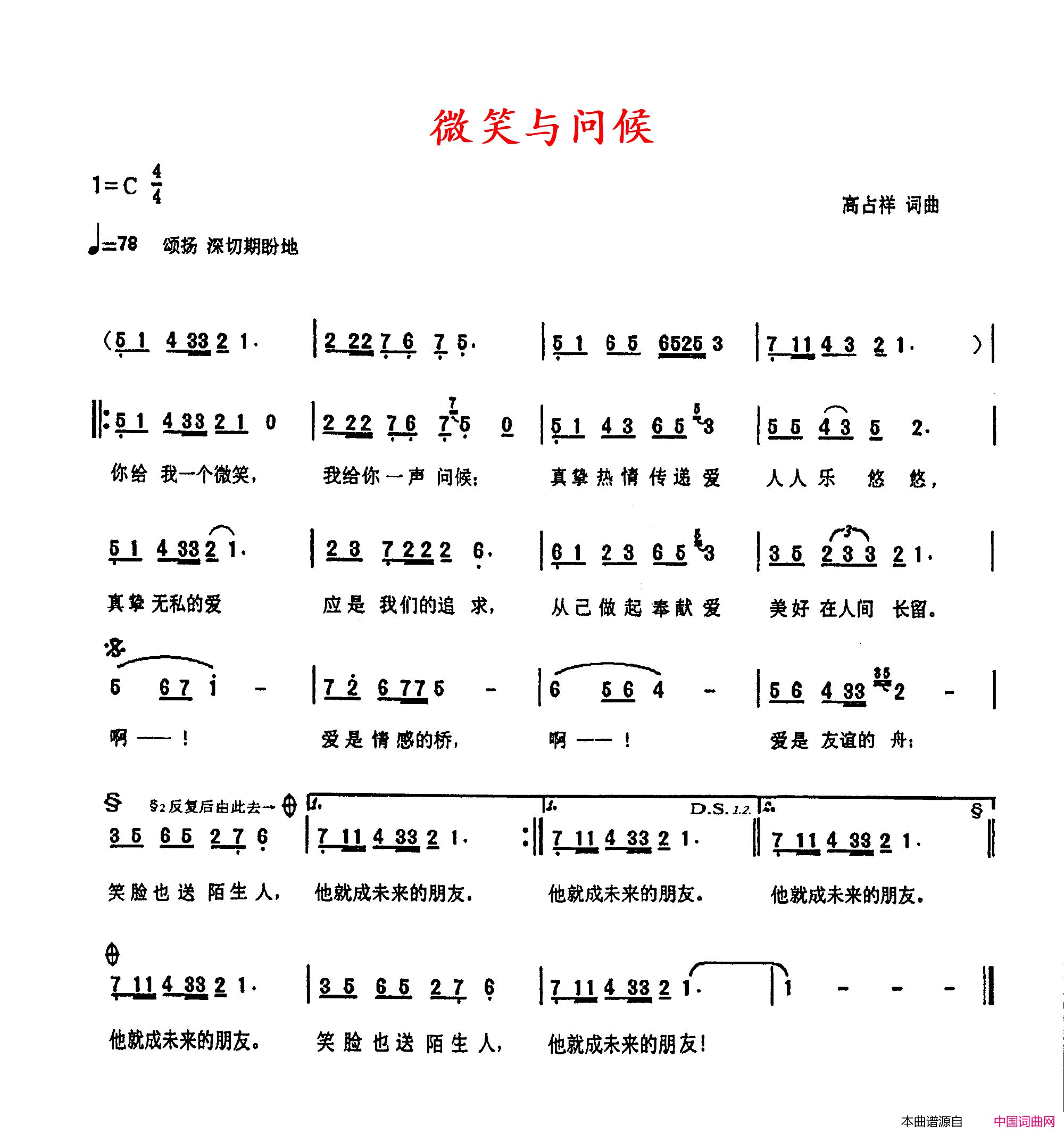 微笑与问候简谱1