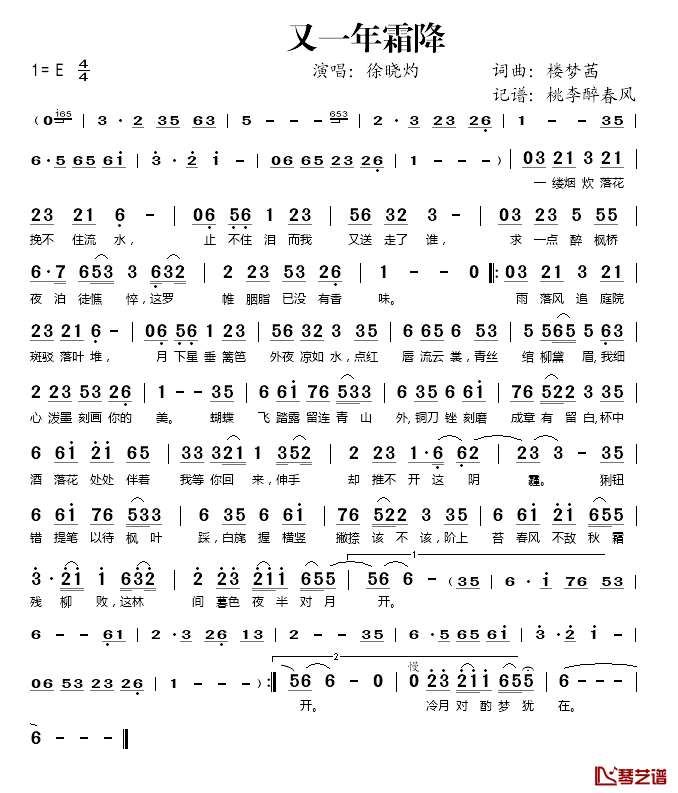 又一年霜降简谱(歌词)-徐晓灼演唱-桃李醉春风记谱1