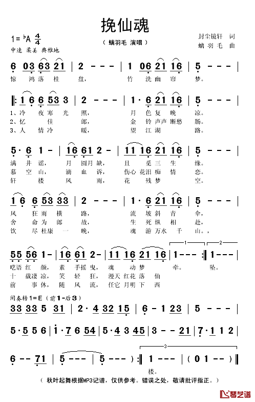 挽仙魂简谱(歌词)-螭羽毛演唱-谱友秋叶起舞上传1