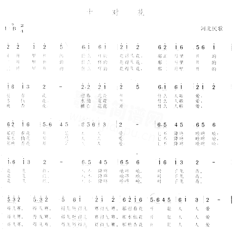 十对花河北民歌简谱1