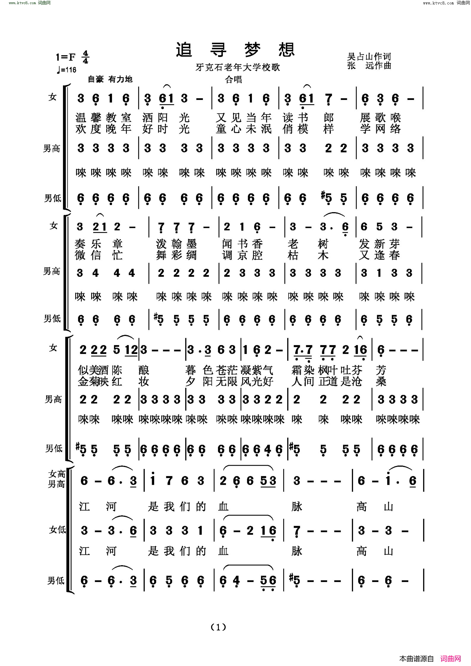 追寻梦想牙克石老年大学校歌简谱1