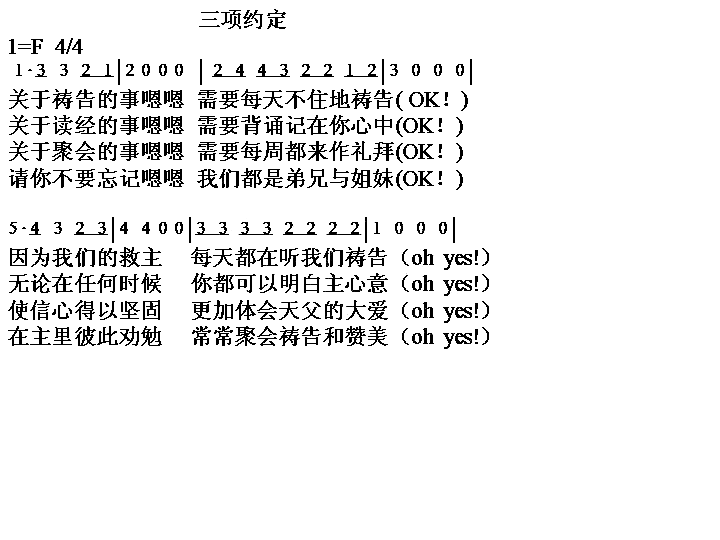 二项约定简谱1