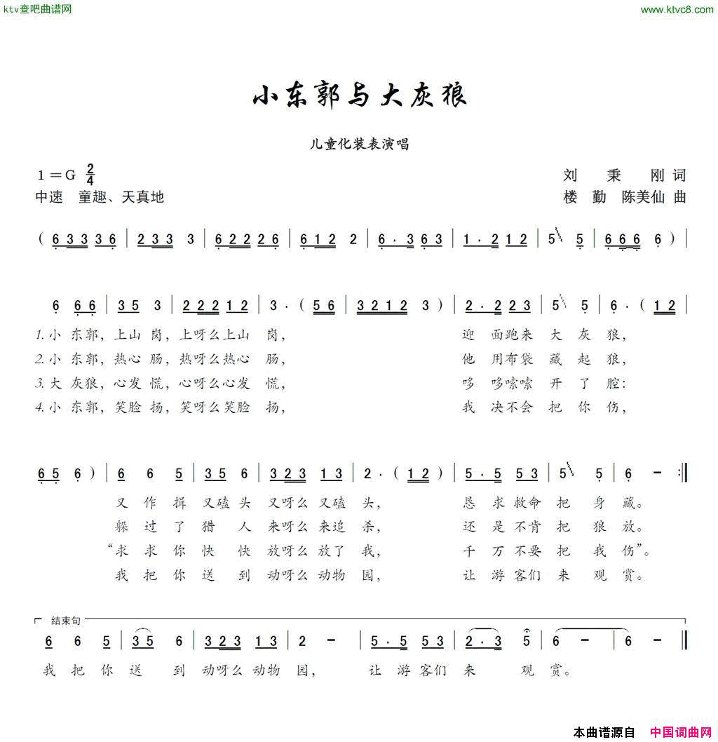 小东郭与大灰狼简谱1