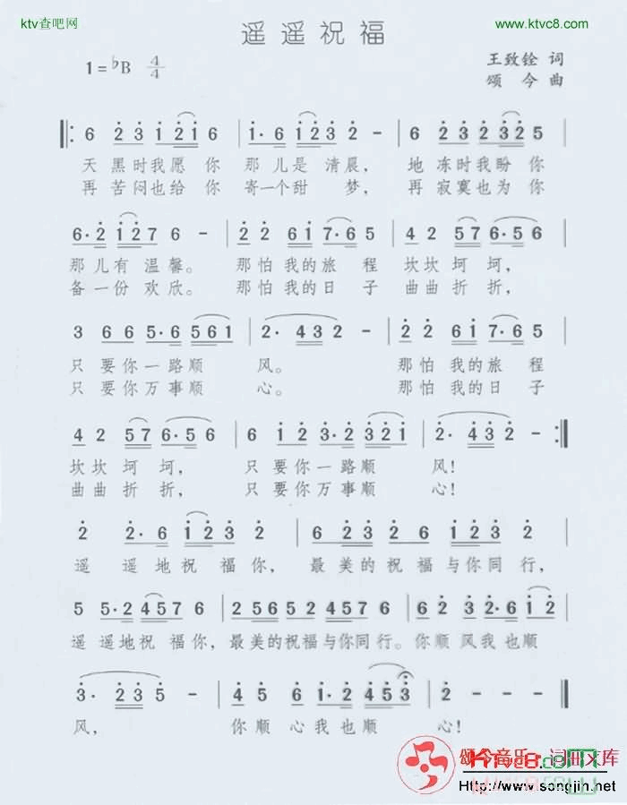 遥遥祝福简谱-颂今音乐演唱1