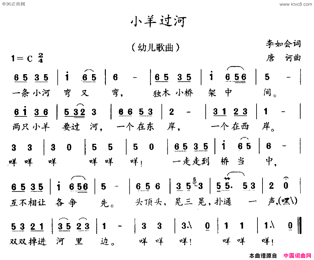 小羊过河简谱1